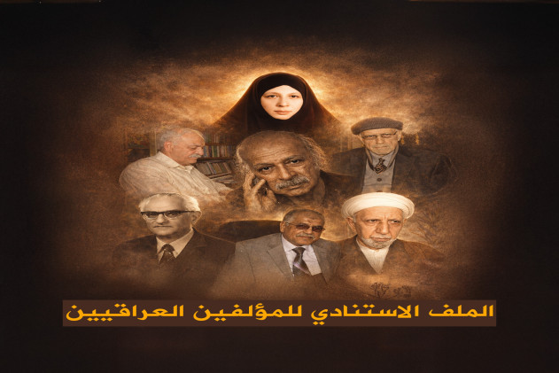 الملف الاستنادي.. أضخم مشروع ثقافي لحفظ التراث الأدبي العراقي